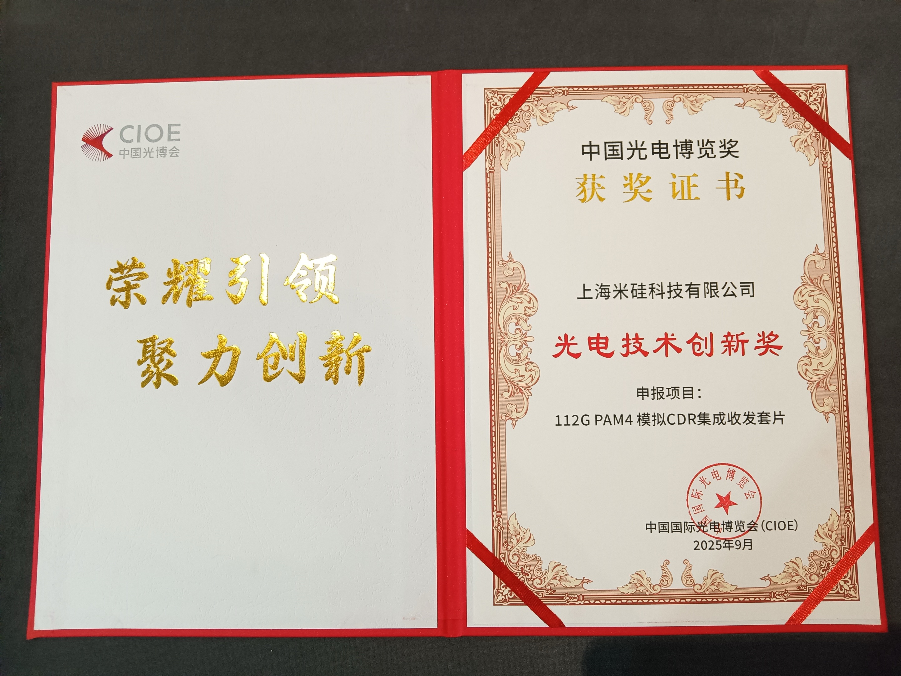 不朽情缘电子游戏官网科技携高速 4x112G PAM4 CDR TxRx/ReTimer/ReDriver 亮相CIOE2025 不朽情缘电子游戏官网科技携高速 4x112G PAM4 CDR TxRx/ReTimer/ReDriver 亮相CIOE2025