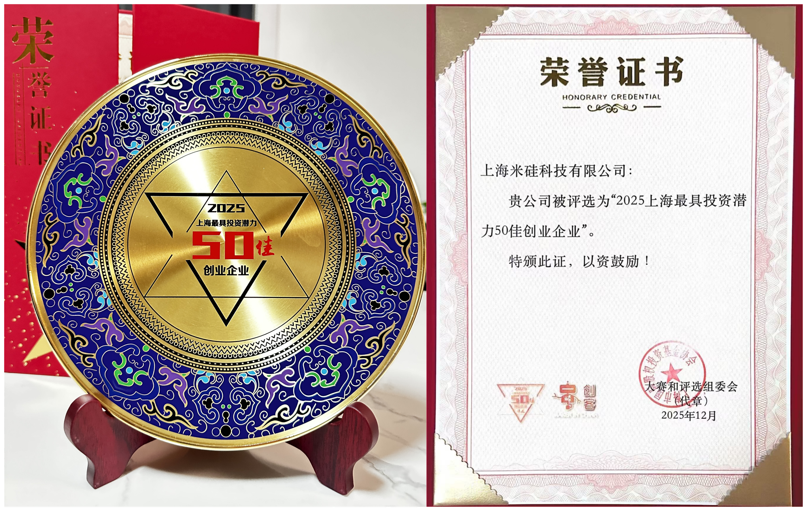 喜讯：祝贺不朽情缘电子游戏官网科技荣获“2025上海最具投资潜力50佳企业”